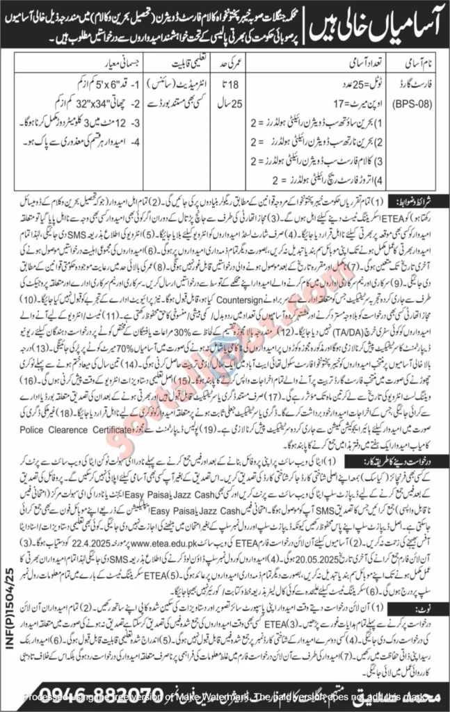 Forest Department Jobs 2025 Forest Department Jobs 2025