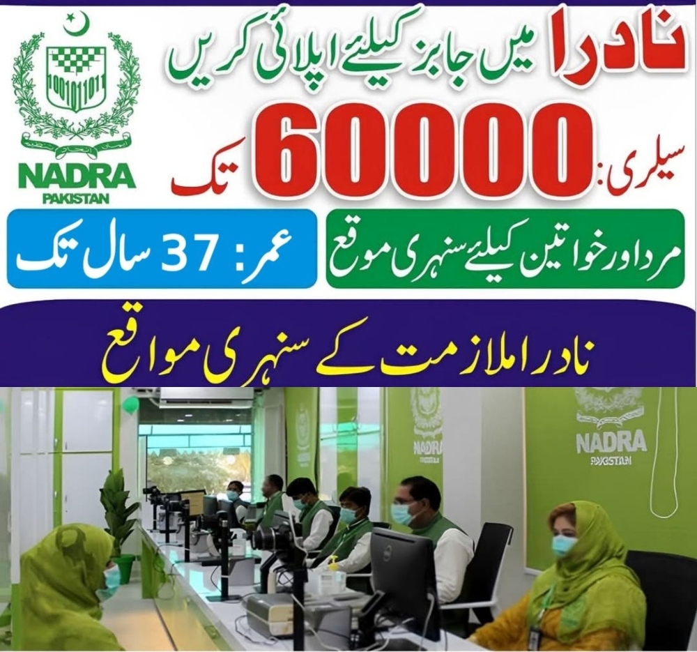 NADRA Jobs 2025