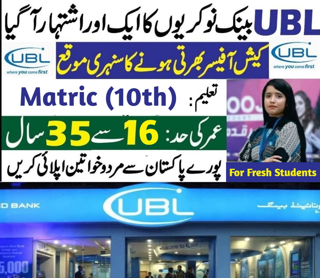 ubl jobs for matric & intermediate pass students